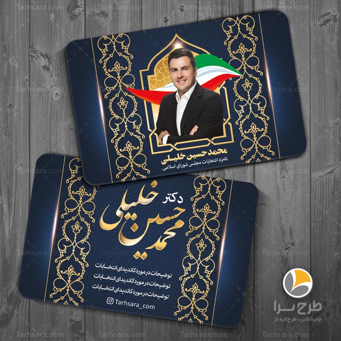 کارت ویزیت نامزد انتخابات مجلس