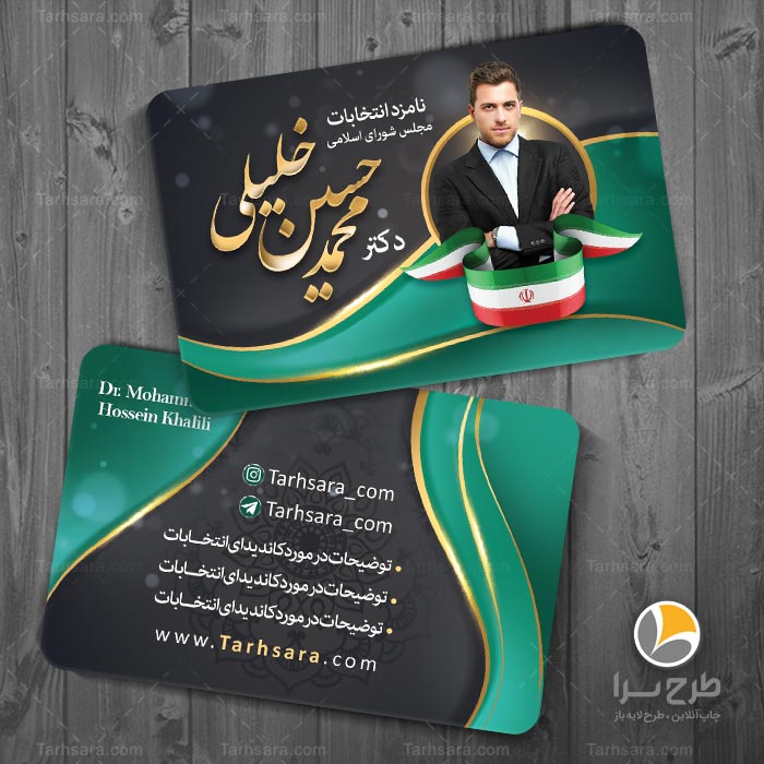 کارت ویزیت کاندیدای انتخابات مجلس