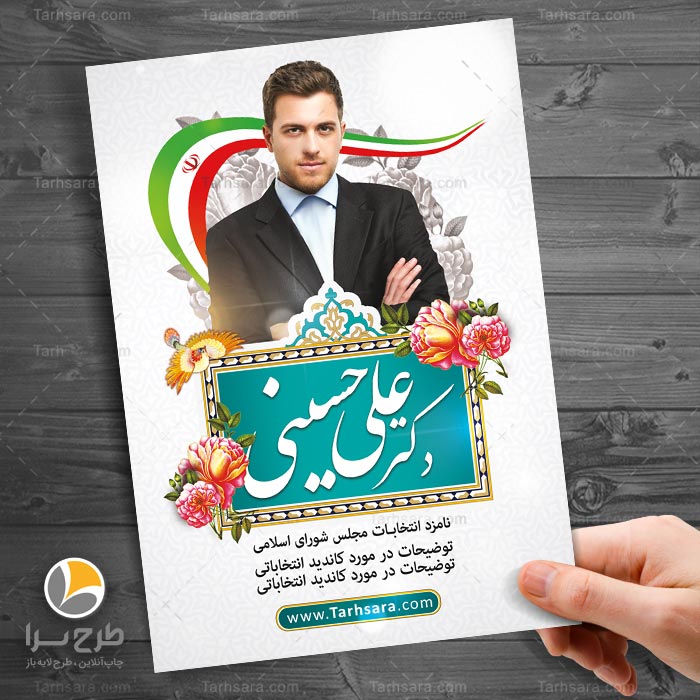 پوستر نامزد انتخابات مجلس