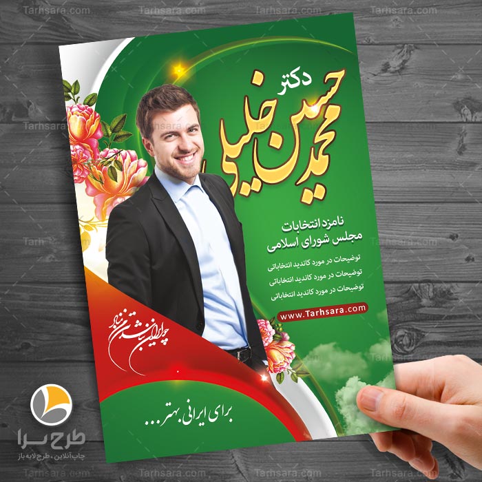 طرح لایه باز نامزد انتخاباتی