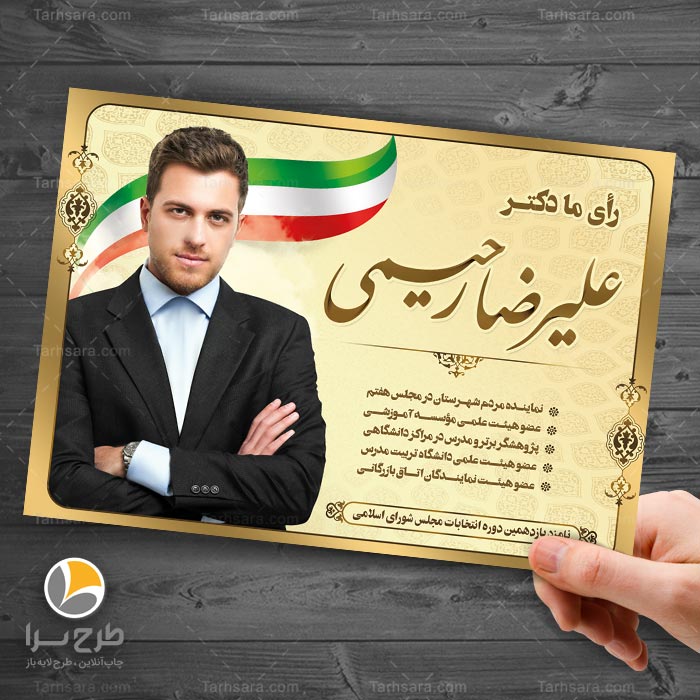 پوستر کاندیدای مجلس