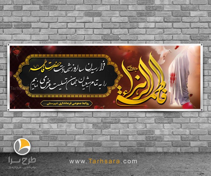 بنر سالروز شهادت حضرت فاطمه