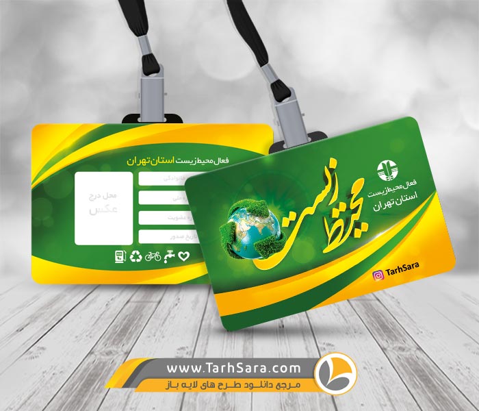 کارت عضویت فعال محیط زیست