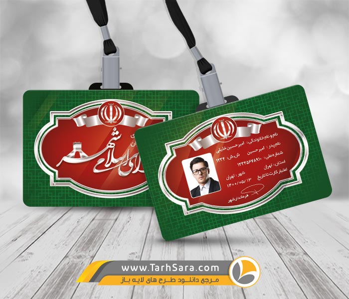 کارت عضویت شورای شهر