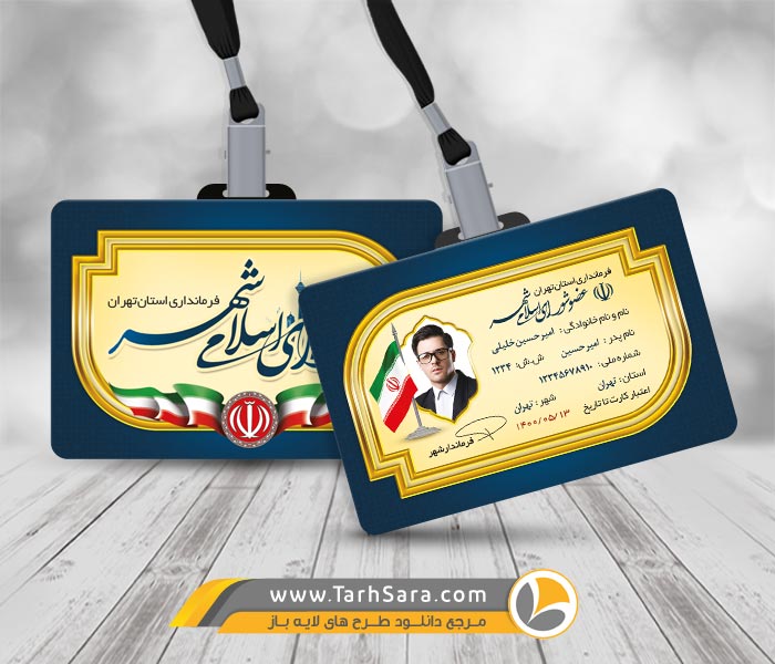کارت عضویت لایه باز شورای شهر