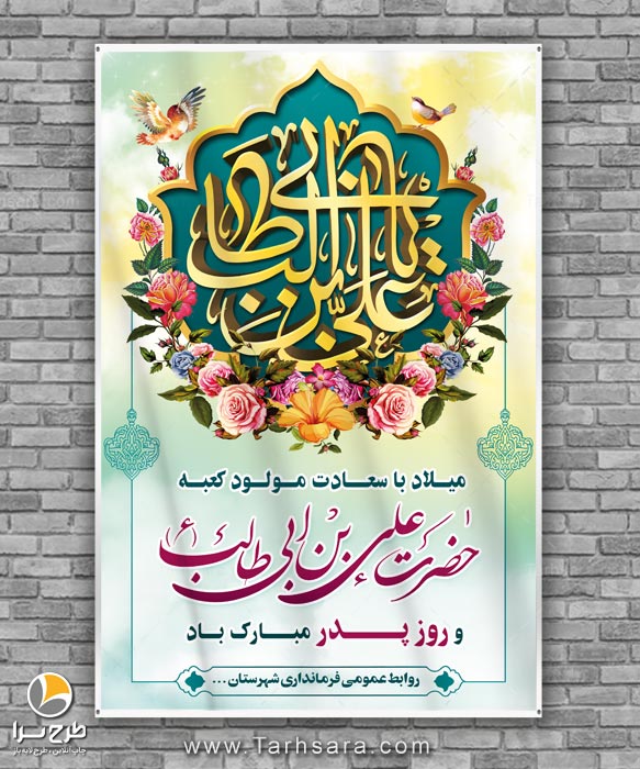 طرح لایه باز ولادت امام علی و روز پدر