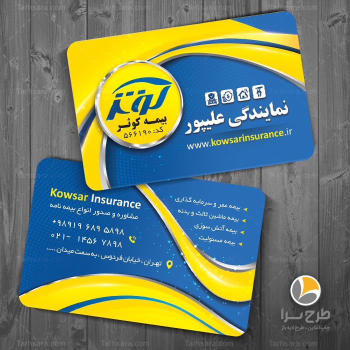 کارت ویزیت psd بیمه کوثر