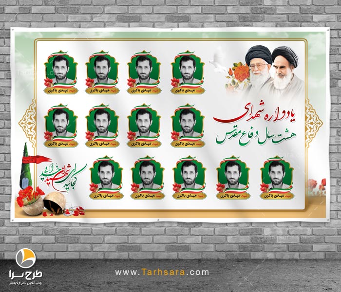 بنر یادواره شهدا