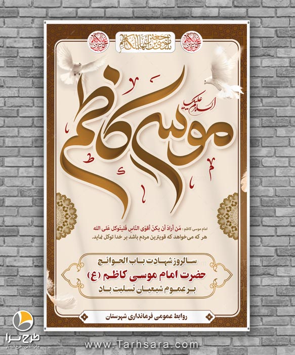 بنر سالروز شهادت امام موسی کاظم