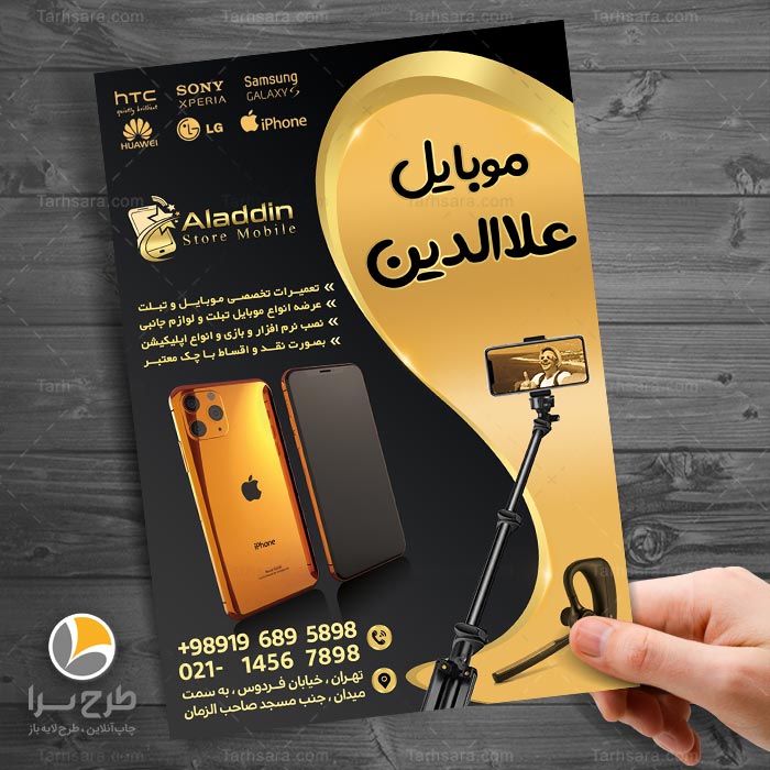 طرح لایه باز تراکت موبایل فروشی