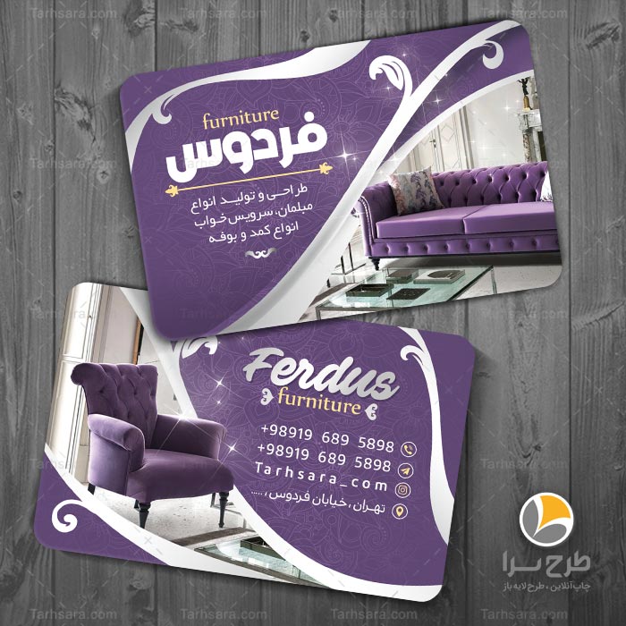 کارت ویزیت لایه باز مبل فروشی