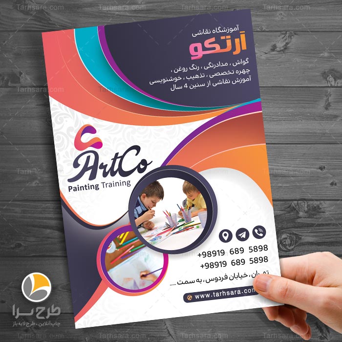 تراکت آموزشگاه نقاشی کودکان