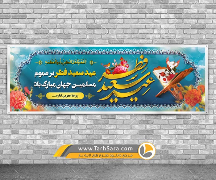 بنر عید فطر
