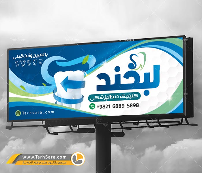 بنر لایه باز دندانپزشکی