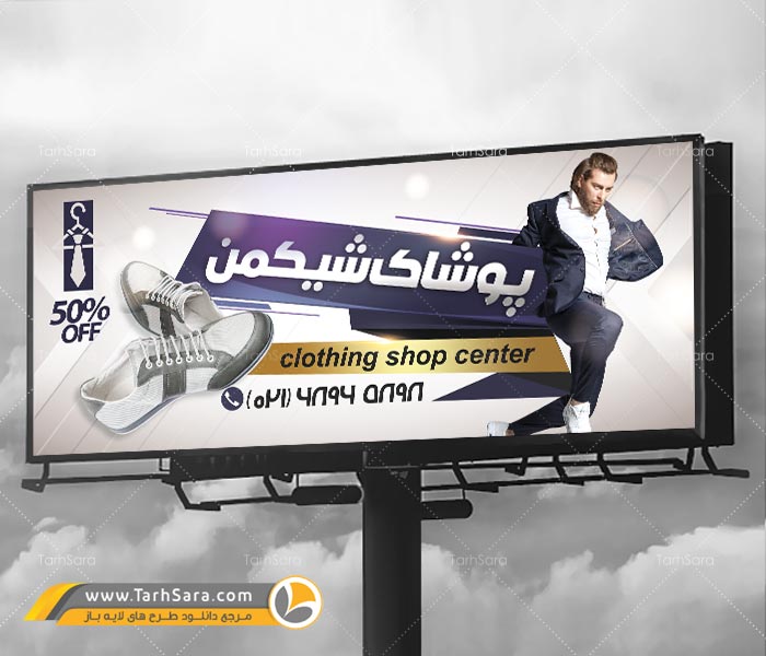 بنر بوتیک مردانه