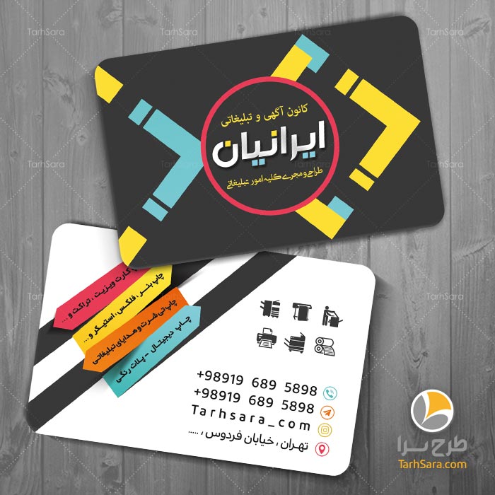 کارت ویزیت کانون آگهی تبلیغاتی