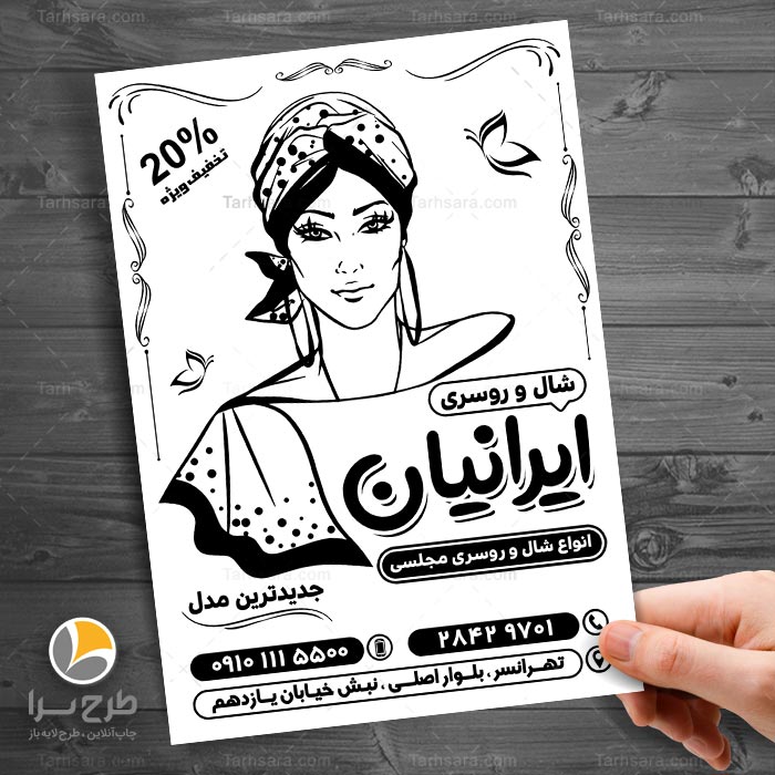 تراکت سیاه و سفید شال روسری