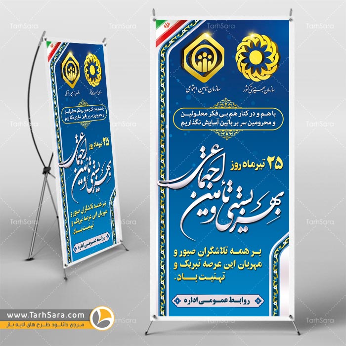 استند روز بهزیستی و تامین اجتماعی