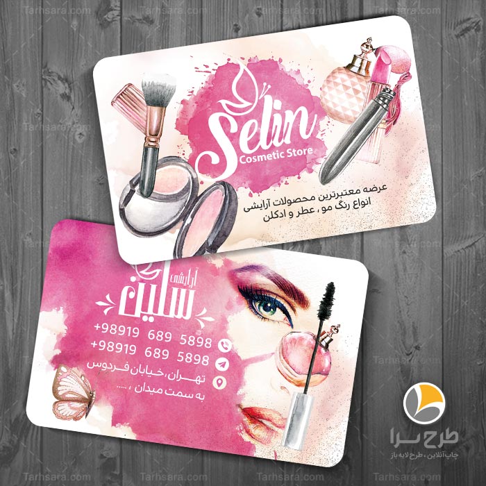کارت ویزیت آرایشی