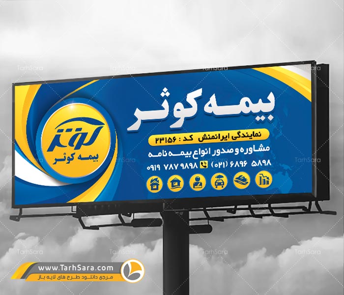 بنر لایه باز بیمه کوثر