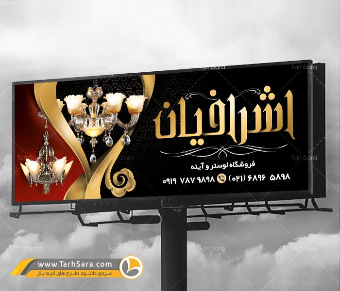 بنر لایه باز لوستر و آینه