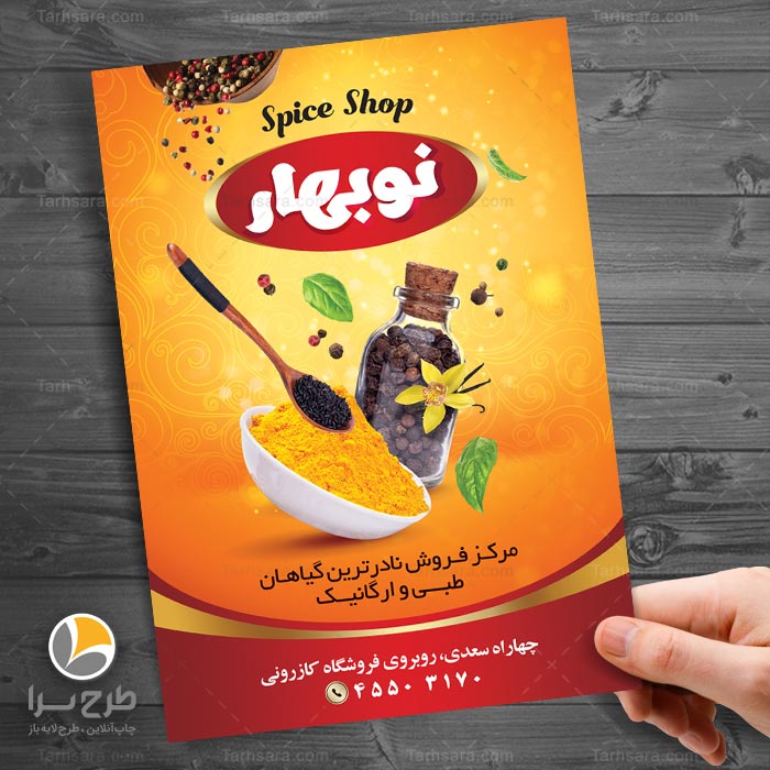 تراکت لایه باز گیاهان دارویی