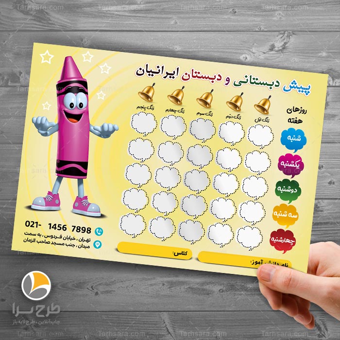 برنامه هفتگی مدارس لایه باز