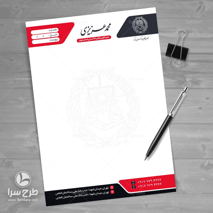 سربرگ کانون وکلای دادگستری