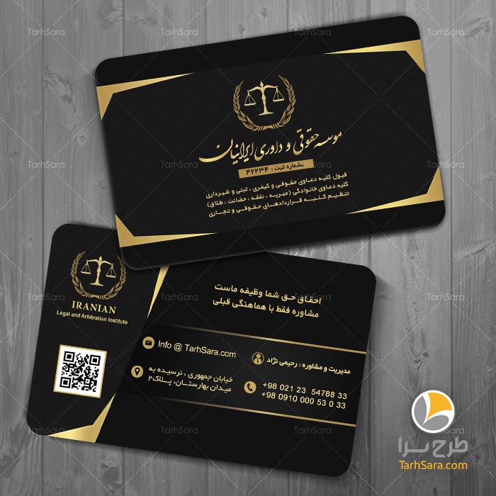 کارت ویزیت موسسه حقوقی و داوری