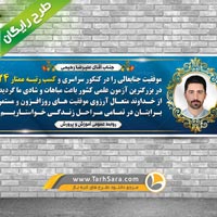 بنر لایه باز کسب رتبه کنکور