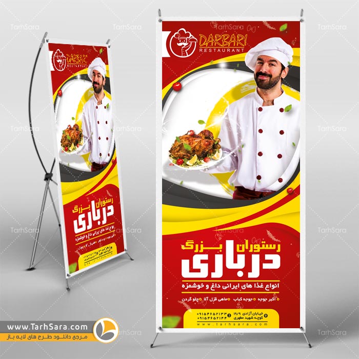 استند رستوران