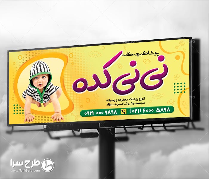 طرح لایه باز بنر سیسمونی