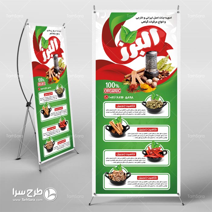 استند عطاری و گیاهان دارویی