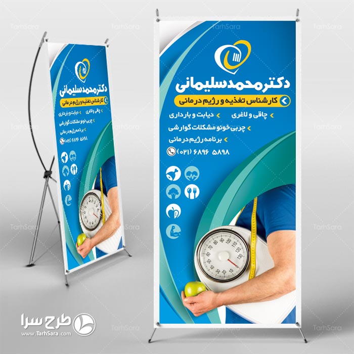 استند متخصص تغذیه
