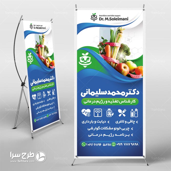 استند کارشناس تغذیه