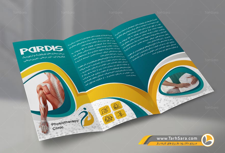 بروشور فیزیوتراپی
