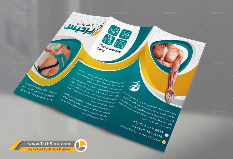 بروشور فیزیوتراپی