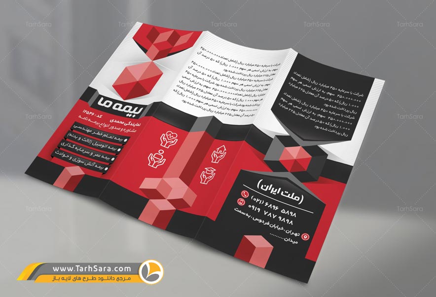 بروشور بیمه ما