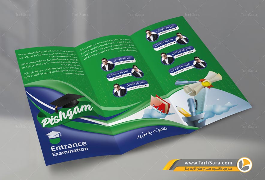 بروشور آموزشگاه علمی آزاد