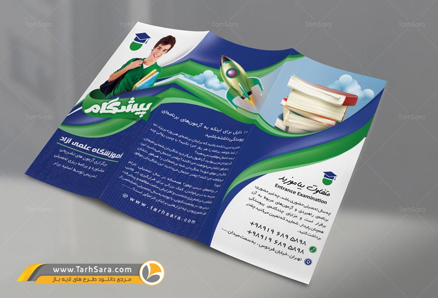 بروشور آموزشگاه علمی آزاد