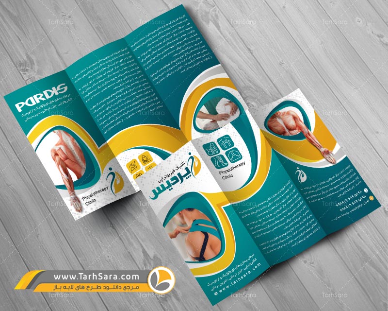 بروشور فیزیوتراپی