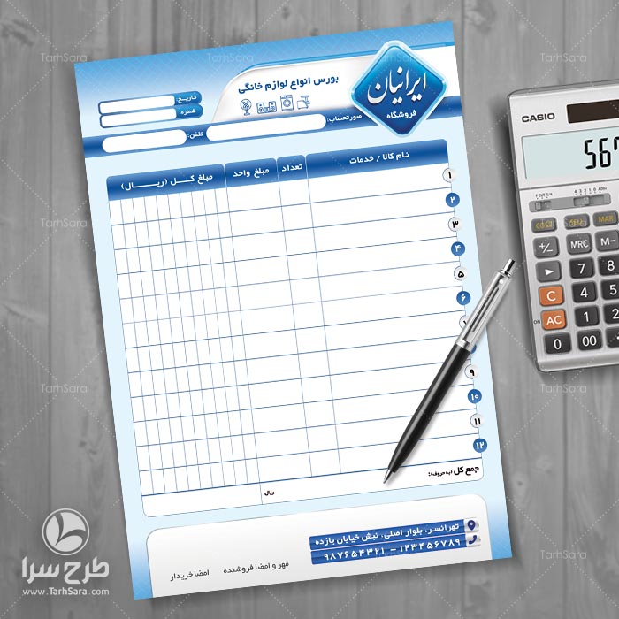 طرح لایه باز فاکتور لوازم خانگی