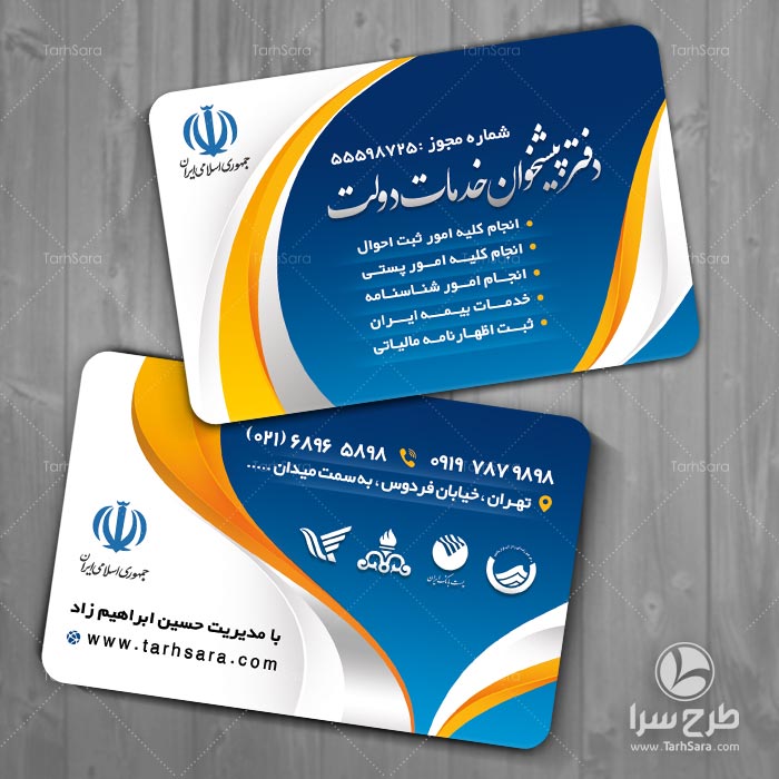کارت ویزیت دفتر پیشخوان خدمات دولت
