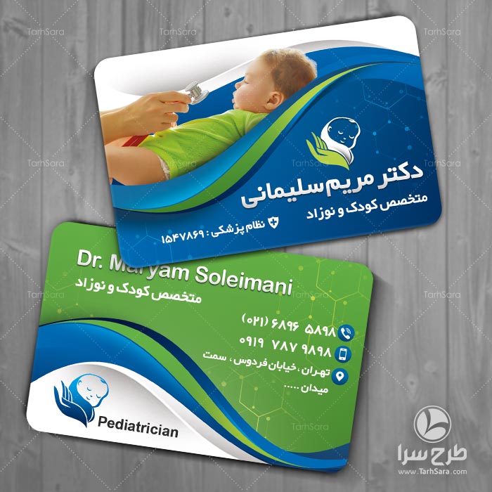 کارت ویزیت متخصص کودک و نوزاد