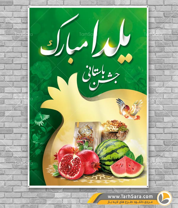 بنر psd شب یلدا