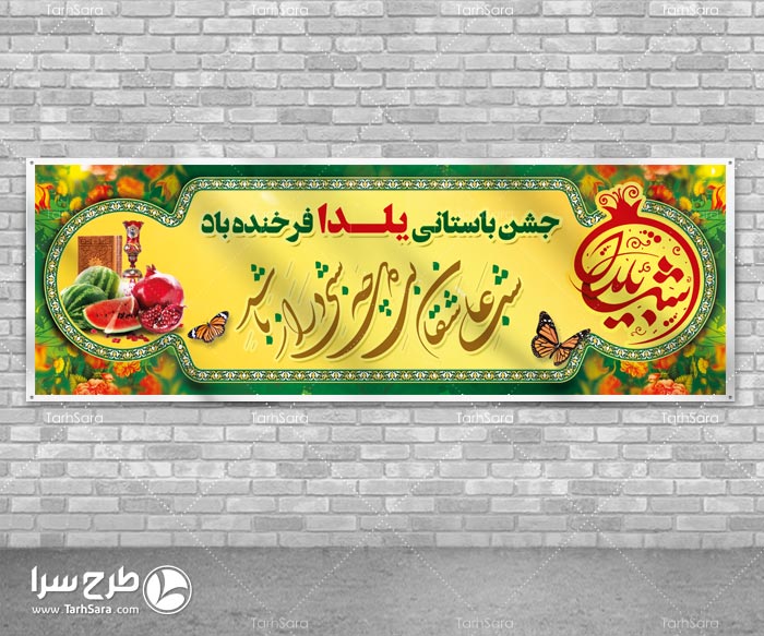 بنر جشن باستانی یلدا