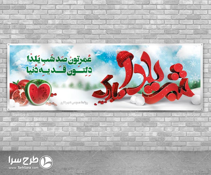 بنر شب یلدا psd