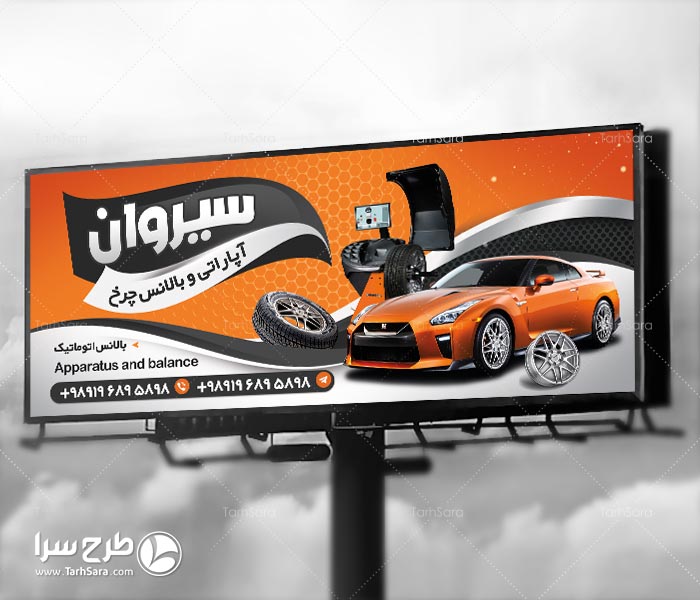 طرح لایه باز بنر آپاراتی و بالانس چرخ