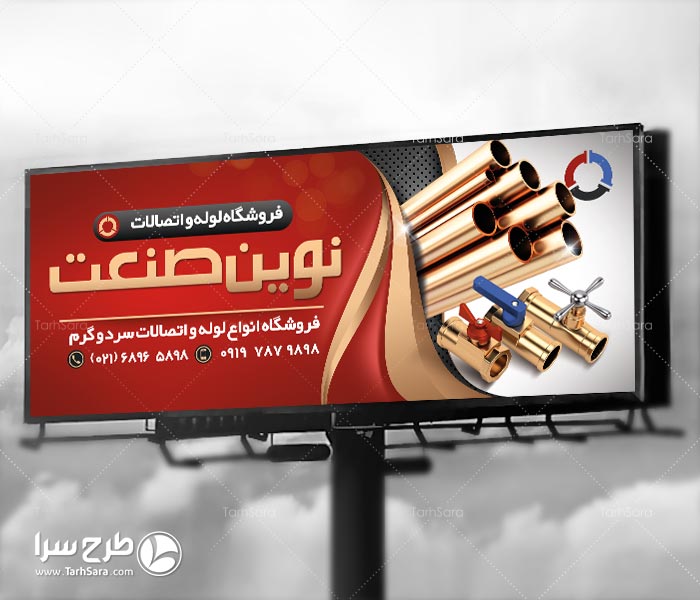 طرح لایه باز بنر لوله و اتصالات