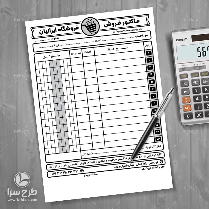 فاکتور فروش سیاه و سفید سوپر مارکت